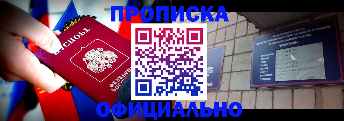 временная регистрация в Черепаново