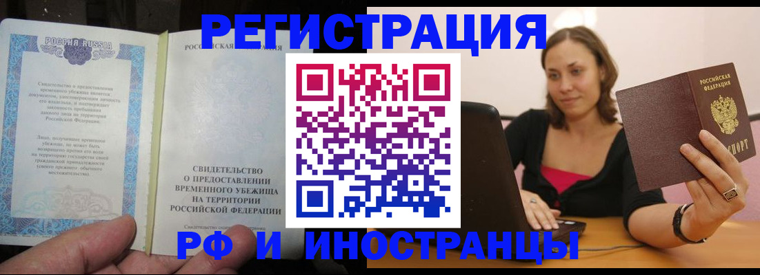 прописка для работы в Черепаново